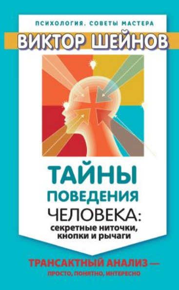 Тайны поведения человека_ секретные ниточки, кнопк_0.jpg